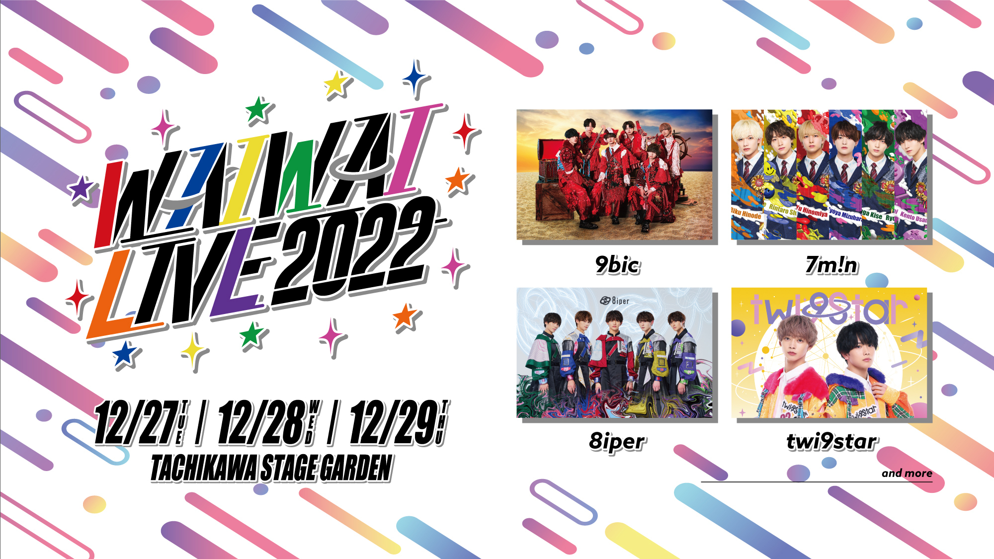 WAIWAI LIVE 2022】開催決定！ | 7m!n Official Fanclub『ななっち』
