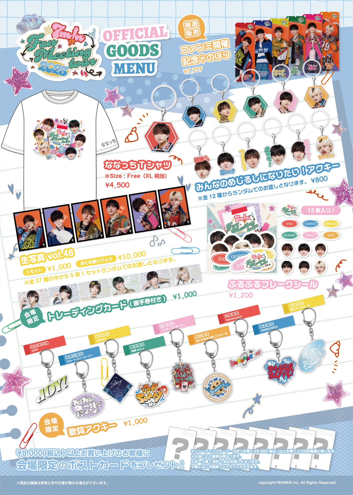 福原るな【オフィシャルファングッズ】 FC会員限定】7m!n Fan Meeting tour 2025 オフィシャルグッズ