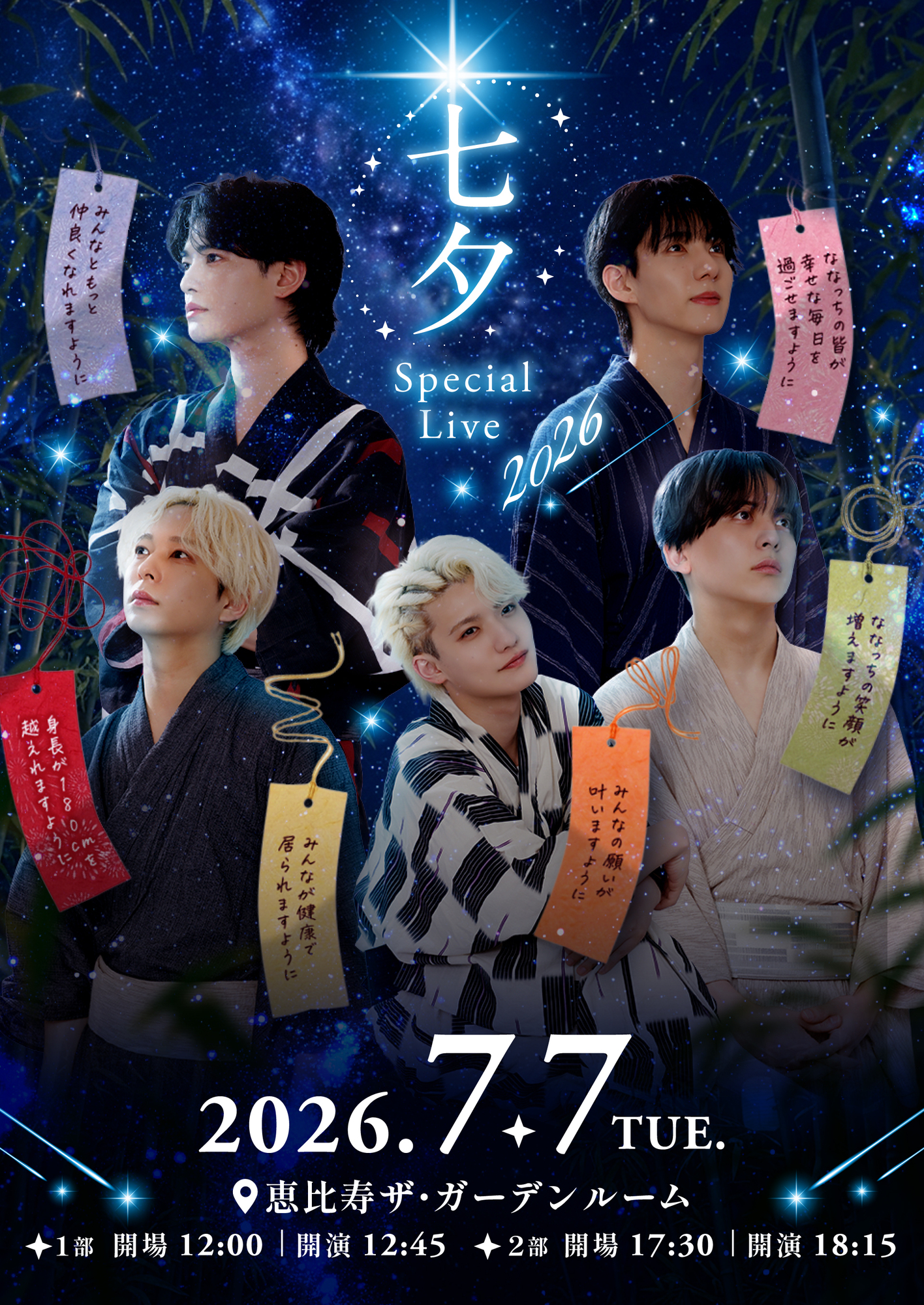 7m!n 七夕 Special Live 2026】開催決定！ | 7m!n Official Fanclub